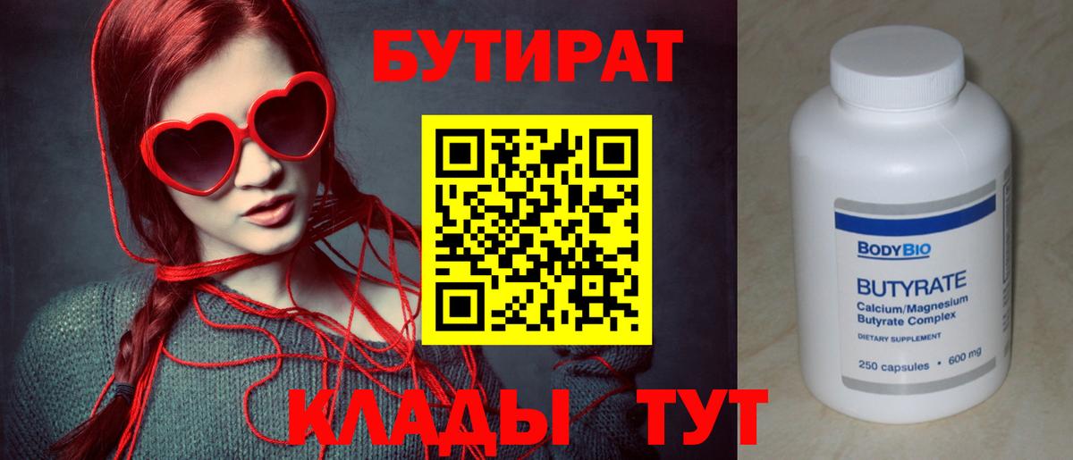 Бутират  Вход с VPN  Сегежа  БУТИРАТ BDO 33% 