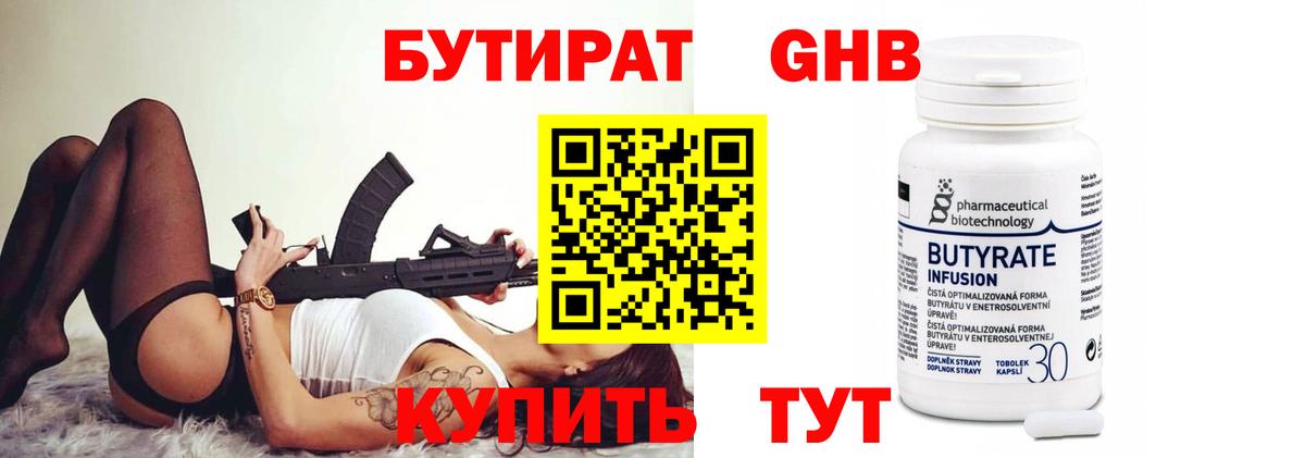 Бутират жидкий экстази Сегежа