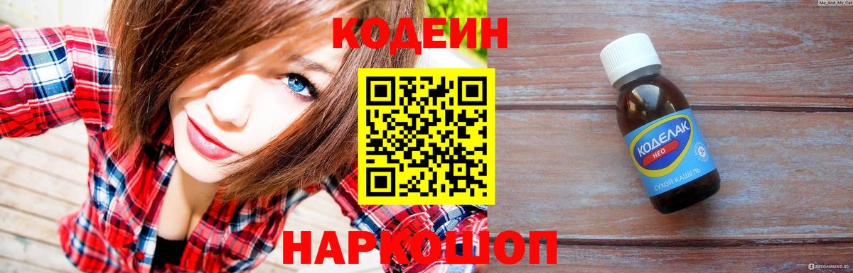 Кодеиновый сироп Lean Purple Drank  Вход с VPN  Кодеин напиток Lean (лин)  Сегежа 