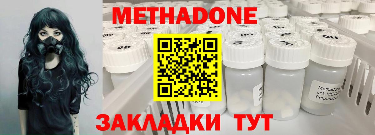 Сегежа  МЕТАДОН methadone      МЕТАДОН мёд  Вход с VPN 